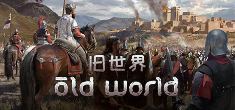 旧世界/Old World（更新v1.0.80396）